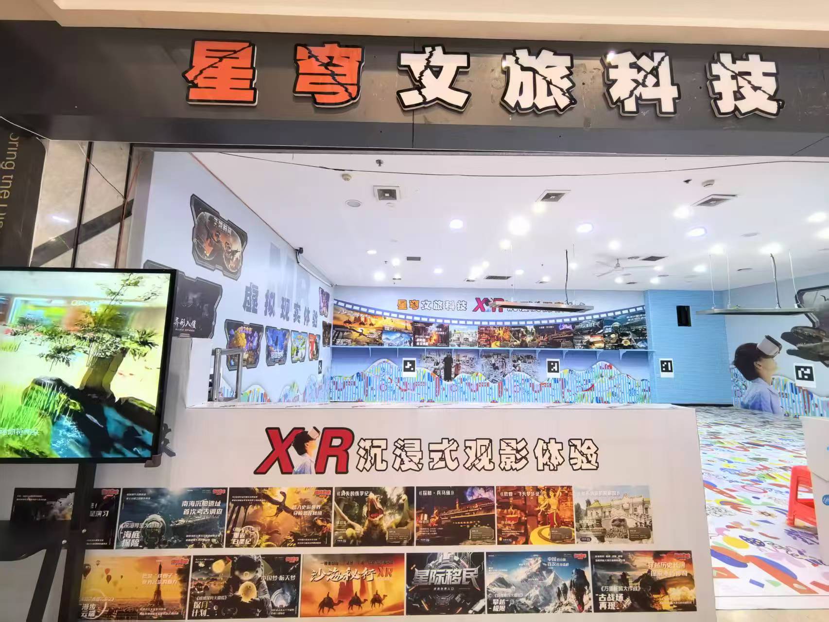 XR沉浸式探索府谷店
