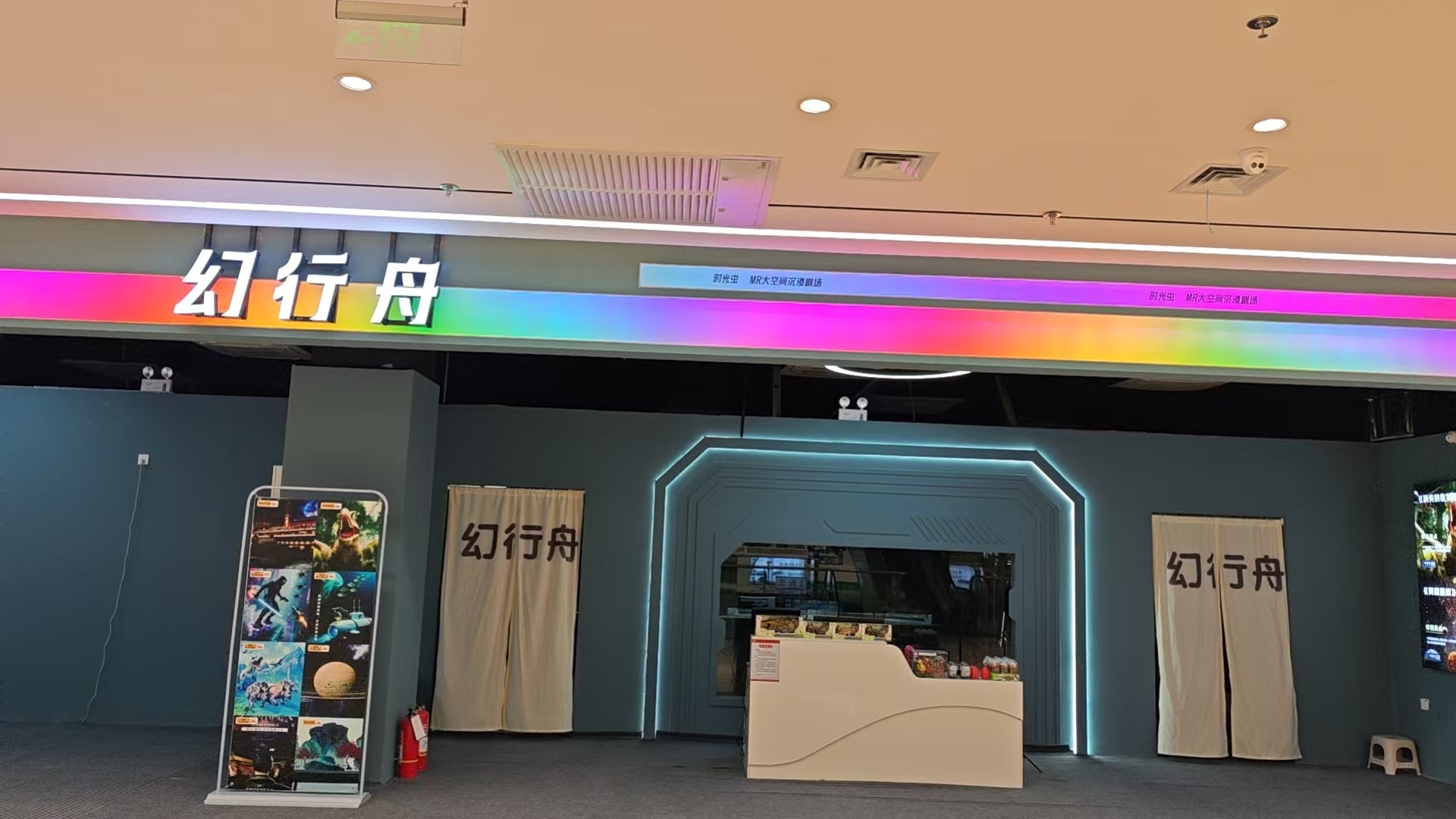 幻行舟潍坊银座店