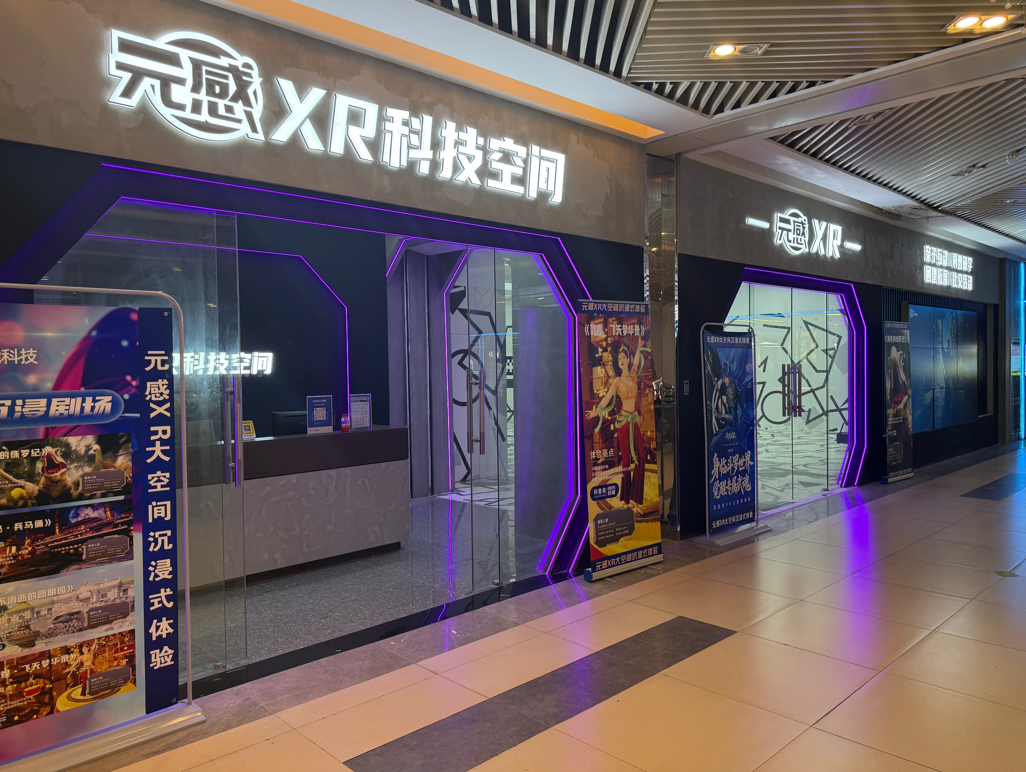 元感XR科技空间黄冈麻城广场店 