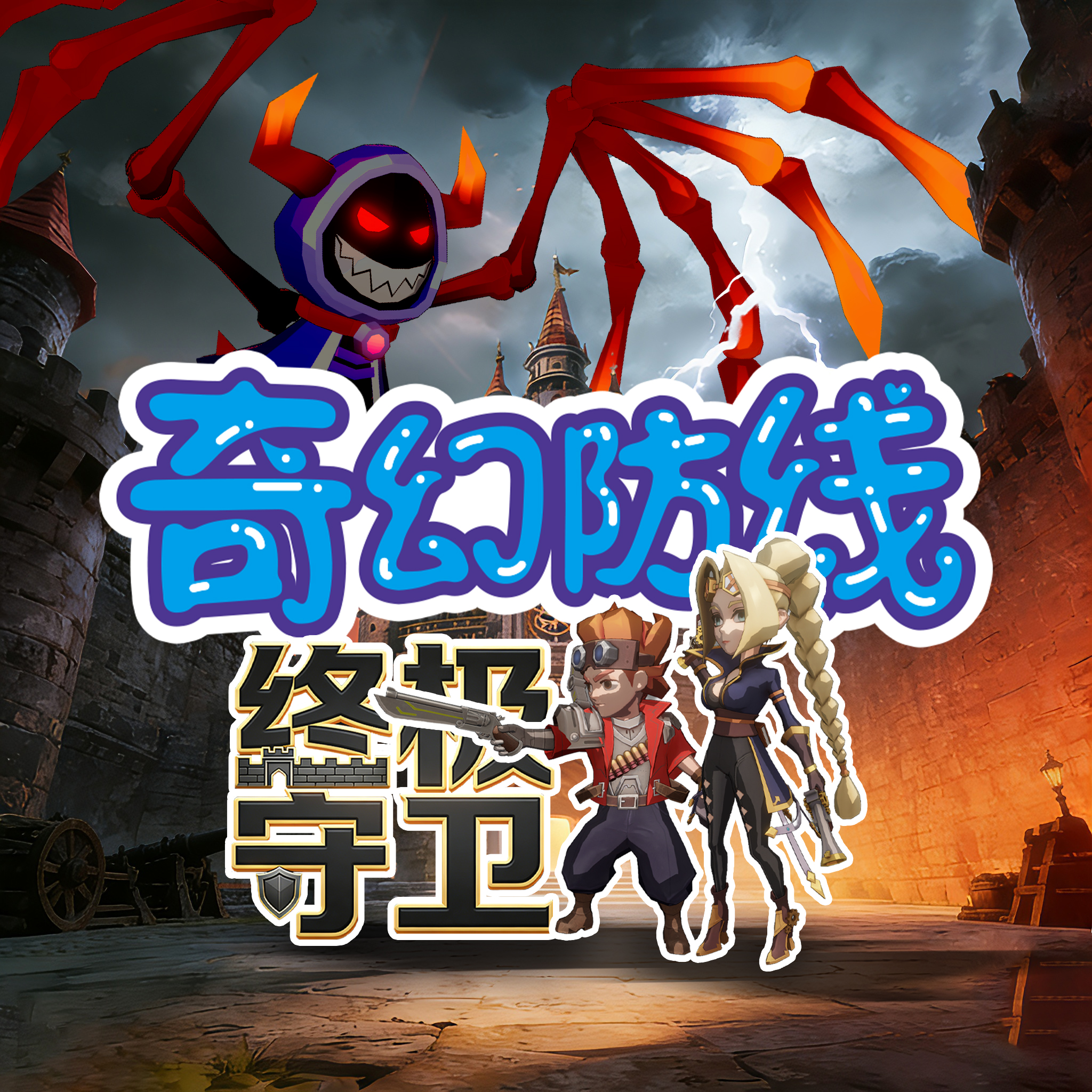 《奇幻防线：终极守卫》LBE产品